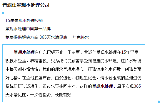 鱼池水处理系统