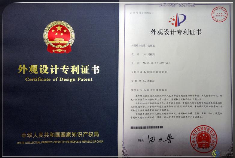 外观设计专利证书