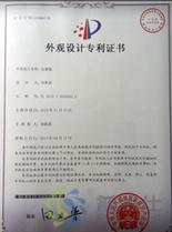 外观设计专利证书