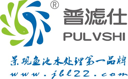 普滤仕景观水处理网站上线，反应良好